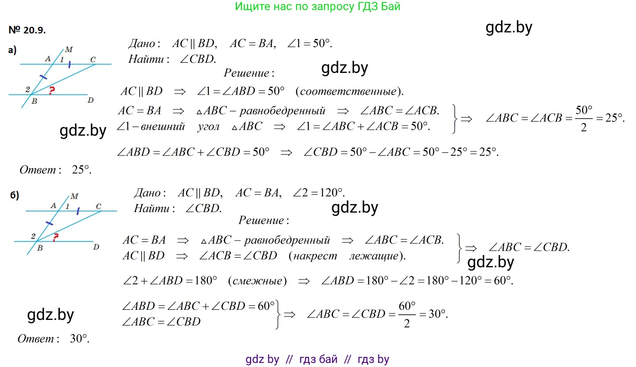 Геометрия, 7-9 класс Сборник задач, авторы: Кононов Сергей Гаврилович, Адамович Тамара Антоновна, Ефимцева Ирина Валерьяновна, Ячейко Таиса Владимировна, издательство Народная асвета, Минск, 2023, страница 43, номер 20.9, Решение 2