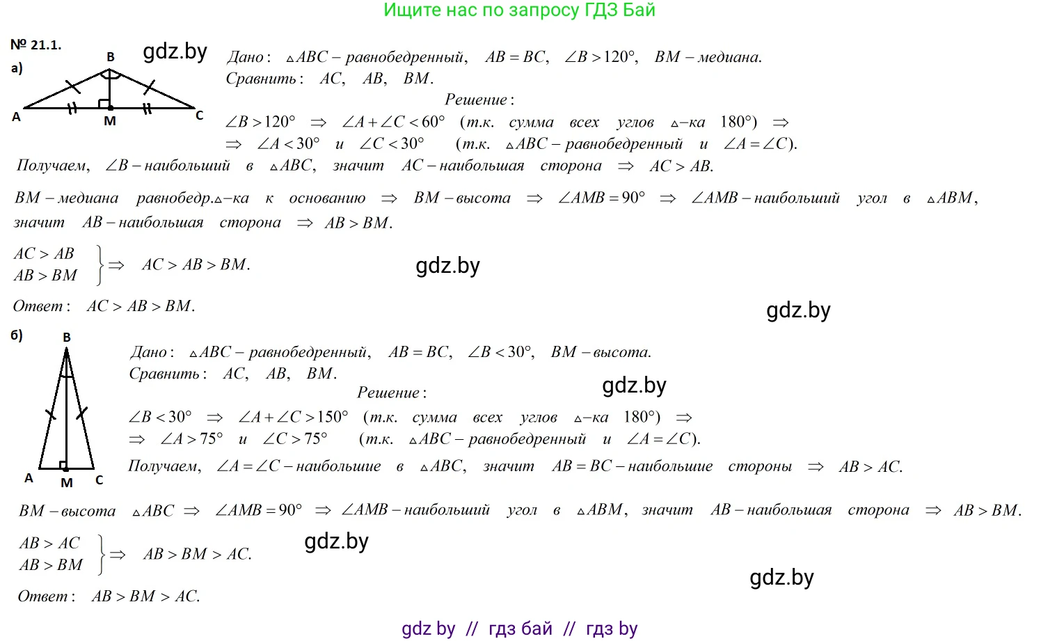 Геометрия, 7-9 класс Сборник задач, авторы: Кононов Сергей Гаврилович, Адамович Тамара Антоновна, Ефимцева Ирина Валерьяновна, Ячейко Таиса Владимировна, издательство Народная асвета, Минск, 2023, страница 44, номер 21.1, Решение 2