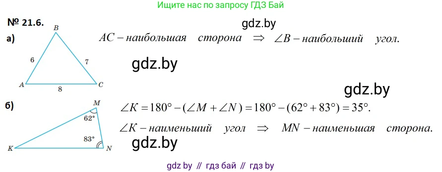 Геометрия, 7-9 класс Сборник задач, авторы: Кононов Сергей Гаврилович, Адамович Тамара Антоновна, Ефимцева Ирина Валерьяновна, Ячейко Таиса Владимировна, издательство Народная асвета, Минск, 2023, страница 45, номер 21.6, Решение 2