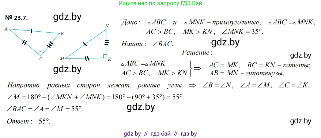 Геометрия, 7-9 класс Сборник задач, авторы: Кононов Сергей Гаврилович, Адамович Тамара Антоновна, Ефимцева Ирина Валерьяновна, Ячейко Таиса Владимировна, издательство Народная асвета, Минск, 2023, страница 48, номер 23.7, Решение 2
