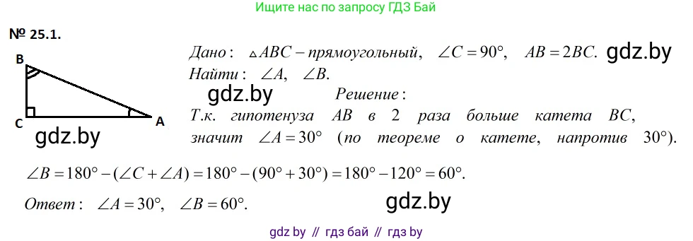 Геометрия, 7-9 класс Сборник задач, авторы: Кононов Сергей Гаврилович, Адамович Тамара Антоновна, Ефимцева Ирина Валерьяновна, Ячейко Таиса Владимировна, издательство Народная асвета, Минск, 2023, страница 49, номер 25.1, Решение 2