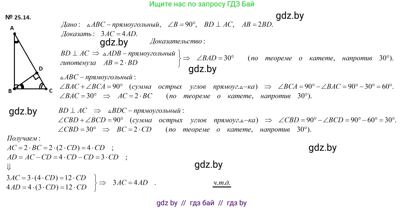 Геометрия, 7-9 класс Сборник задач, авторы: Кононов Сергей Гаврилович, Адамович Тамара Антоновна, Ефимцева Ирина Валерьяновна, Ячейко Таиса Владимировна, издательство Народная асвета, Минск, 2023, страница 50, номер 25.14, Решение 2