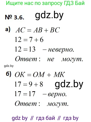 Геометрия, 7-9 класс Сборник задач, авторы: Кононов Сергей Гаврилович, Адамович Тамара Антоновна, Ефимцева Ирина Валерьяновна, Ячейко Таиса Владимировна, издательство Народная асвета, Минск, 2023, страница 12, номер 3.6, Решение 2