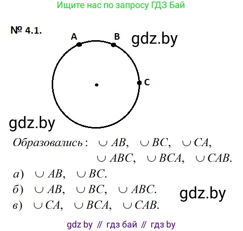 Геометрия, 7-9 класс Сборник задач, авторы: Кононов Сергей Гаврилович, Адамович Тамара Антоновна, Ефимцева Ирина Валерьяновна, Ячейко Таиса Владимировна, издательство Народная асвета, Минск, 2023, страница 12, номер 4.1, Решение 2