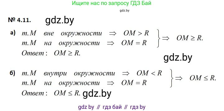 Геометрия, 7-9 класс Сборник задач, авторы: Кононов Сергей Гаврилович, Адамович Тамара Антоновна, Ефимцева Ирина Валерьяновна, Ячейко Таиса Владимировна, издательство Народная асвета, Минск, 2023, страница 14, номер 4.11, Решение 2