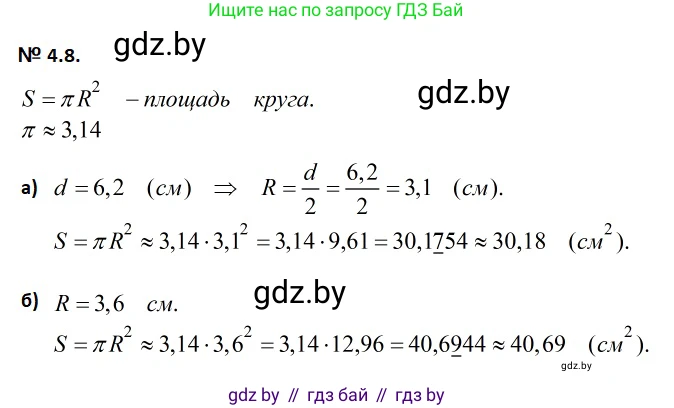 Геометрия, 7-9 класс Сборник задач, авторы: Кононов Сергей Гаврилович, Адамович Тамара Антоновна, Ефимцева Ирина Валерьяновна, Ячейко Таиса Владимировна, издательство Народная асвета, Минск, 2023, страница 13, номер 4.8, Решение 2