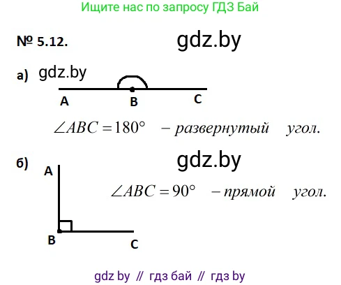 Геометрия, 7-9 класс Сборник задач, авторы: Кононов Сергей Гаврилович, Адамович Тамара Антоновна, Ефимцева Ирина Валерьяновна, Ячейко Таиса Владимировна, издательство Народная асвета, Минск, 2023, страница 15, номер 5.12, Решение 2