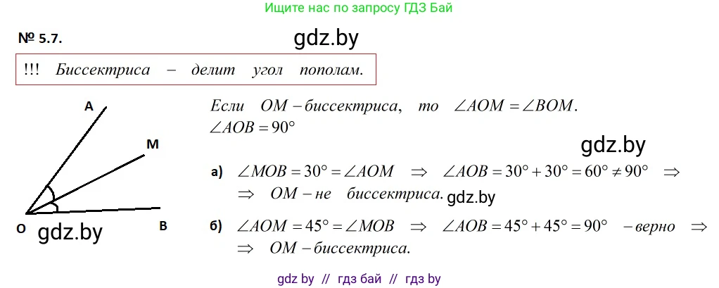 Геометрия, 7-9 класс Сборник задач, авторы: Кононов Сергей Гаврилович, Адамович Тамара Антоновна, Ефимцева Ирина Валерьяновна, Ячейко Таиса Владимировна, издательство Народная асвета, Минск, 2023, страница 15, номер 5.7, Решение 2