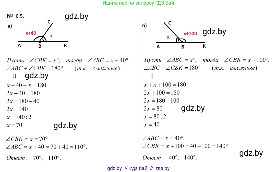 Геометрия, 7-9 класс Сборник задач, авторы: Кононов Сергей Гаврилович, Адамович Тамара Антоновна, Ефимцева Ирина Валерьяновна, Ячейко Таиса Владимировна, издательство Народная асвета, Минск, 2023, страница 16, номер 6.5, Решение 2