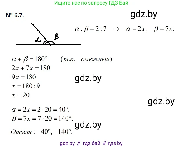 Геометрия, 7-9 класс Сборник задач, авторы: Кононов Сергей Гаврилович, Адамович Тамара Антоновна, Ефимцева Ирина Валерьяновна, Ячейко Таиса Владимировна, издательство Народная асвета, Минск, 2023, страница 16, номер 6.7, Решение 2