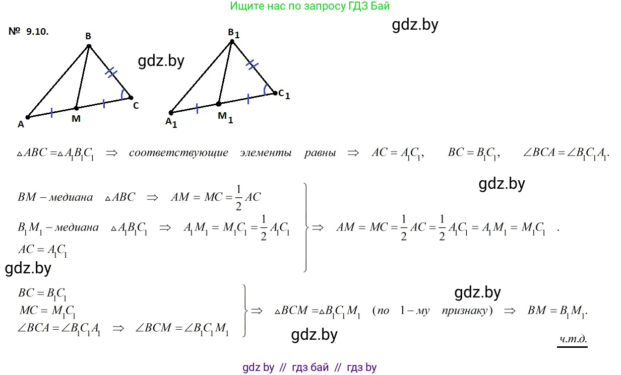 Геометрия, 7-9 класс Сборник задач, авторы: Кононов Сергей Гаврилович, Адамович Тамара Антоновна, Ефимцева Ирина Валерьяновна, Ячейко Таиса Владимировна, издательство Народная асвета, Минск, 2023, страница 23, номер 9.10, Решение 2