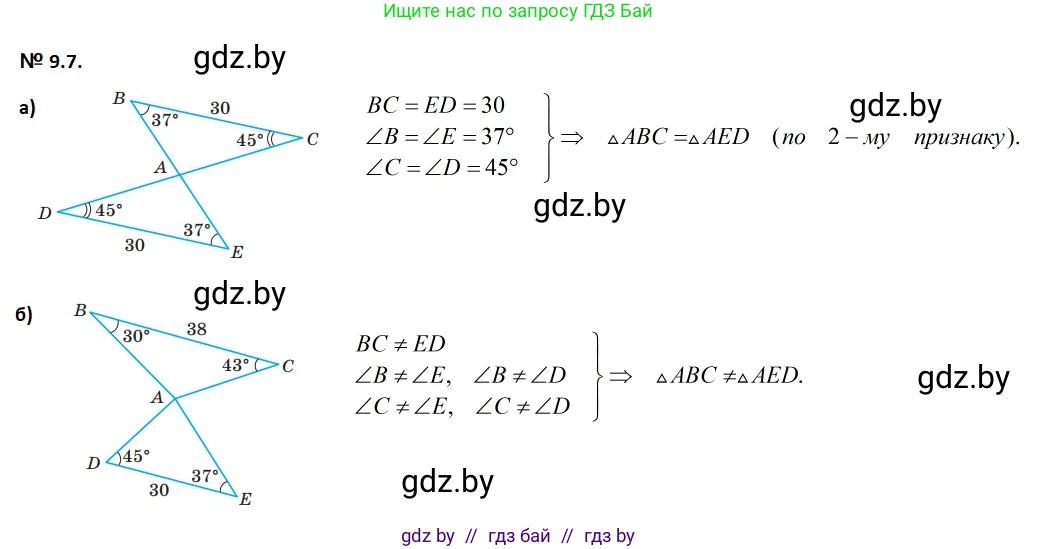 Геометрия, 7-9 класс Сборник задач, авторы: Кононов Сергей Гаврилович, Адамович Тамара Антоновна, Ефимцева Ирина Валерьяновна, Ячейко Таиса Владимировна, издательство Народная асвета, Минск, 2023, страница 23, номер 9.7, Решение 2