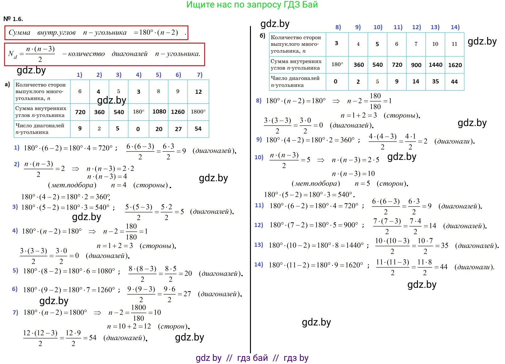 Геометрия, 7-9 класс Сборник задач, авторы: Кононов Сергей Гаврилович, Адамович Тамара Антоновна, Ефимцева Ирина Валерьяновна, Ячейко Таиса Владимировна, издательство Народная асвета, Минск, 2023, страница 56, номер 1.6, Решение 2