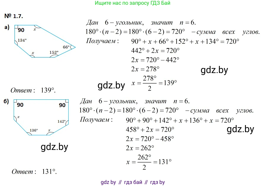 Геометрия, 7-9 класс Сборник задач, авторы: Кононов Сергей Гаврилович, Адамович Тамара Антоновна, Ефимцева Ирина Валерьяновна, Ячейко Таиса Владимировна, издательство Народная асвета, Минск, 2023, страница 56, номер 1.7, Решение 2
