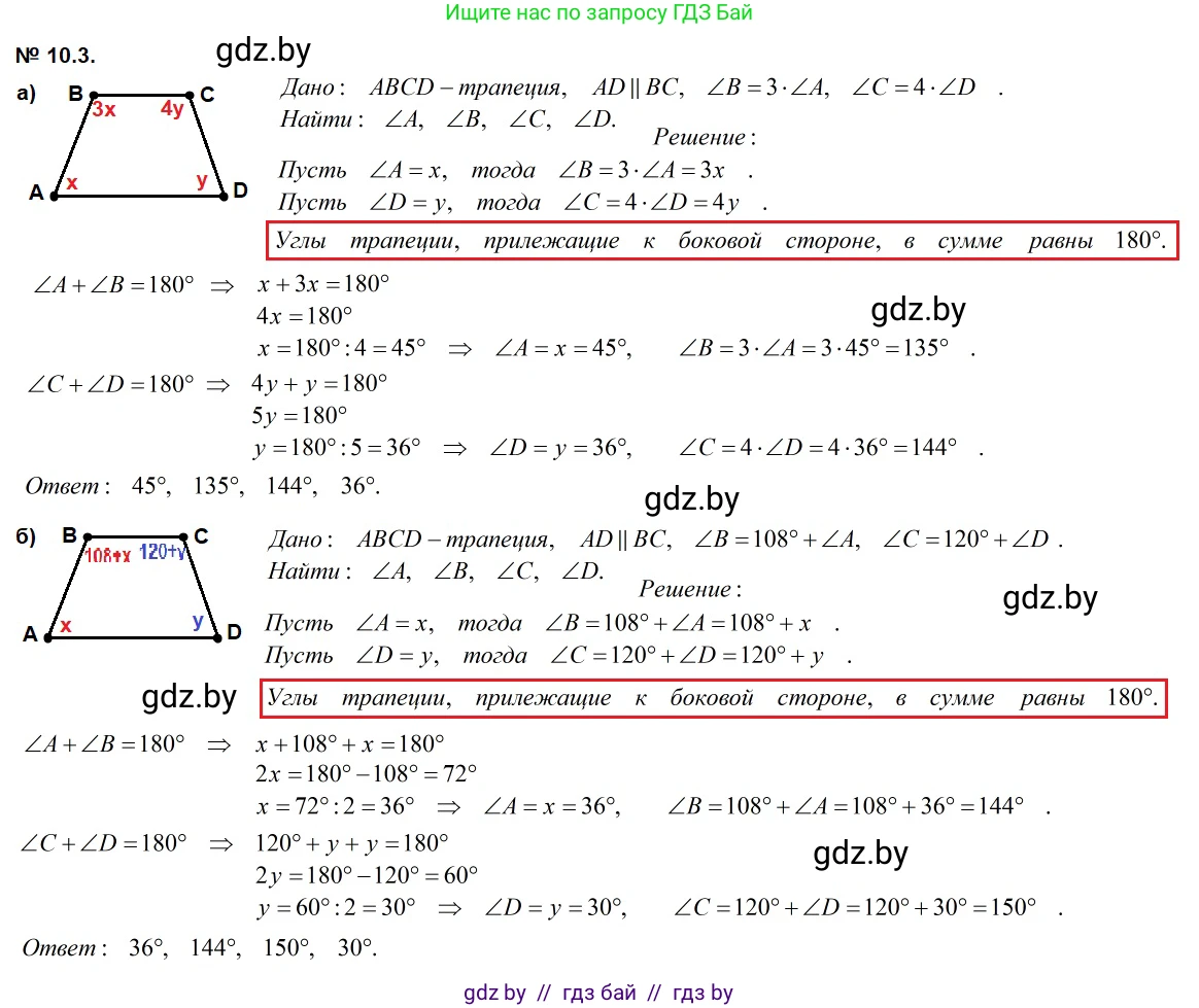 Геометрия, 7-9 класс Сборник задач, авторы: Кононов Сергей Гаврилович, Адамович Тамара Антоновна, Ефимцева Ирина Валерьяновна, Ячейко Таиса Владимировна, издательство Народная асвета, Минск, 2023, страница 77, номер 10.3, Решение 2