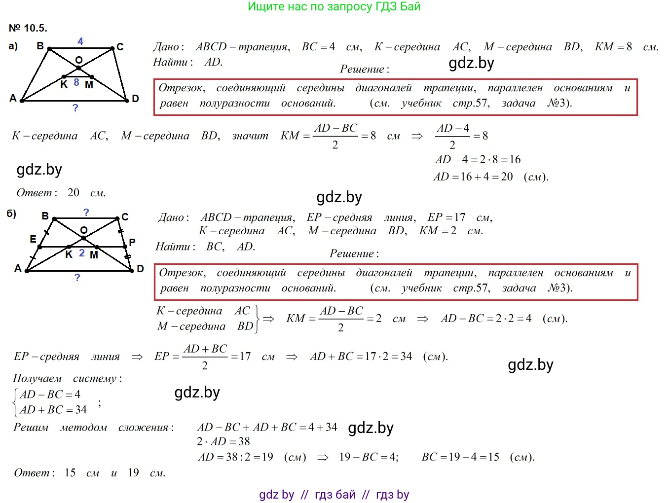 Геометрия, 7-9 класс Сборник задач, авторы: Кононов Сергей Гаврилович, Адамович Тамара Антоновна, Ефимцева Ирина Валерьяновна, Ячейко Таиса Владимировна, издательство Народная асвета, Минск, 2023, страница 77, номер 10.5, Решение 2