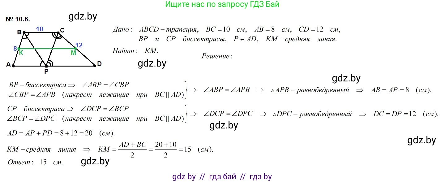 Геометрия, 7-9 класс Сборник задач, авторы: Кононов Сергей Гаврилович, Адамович Тамара Антоновна, Ефимцева Ирина Валерьяновна, Ячейко Таиса Владимировна, издательство Народная асвета, Минск, 2023, страница 77, номер 10.6, Решение 2