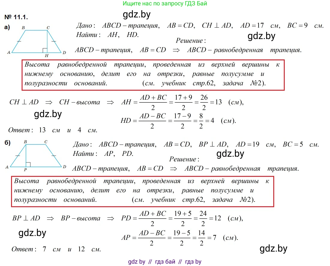 Геометрия, 7-9 класс Сборник задач, авторы: Кононов Сергей Гаврилович, Адамович Тамара Антоновна, Ефимцева Ирина Валерьяновна, Ячейко Таиса Владимировна, издательство Народная асвета, Минск, 2023, страница 78, номер 11.1, Решение 2