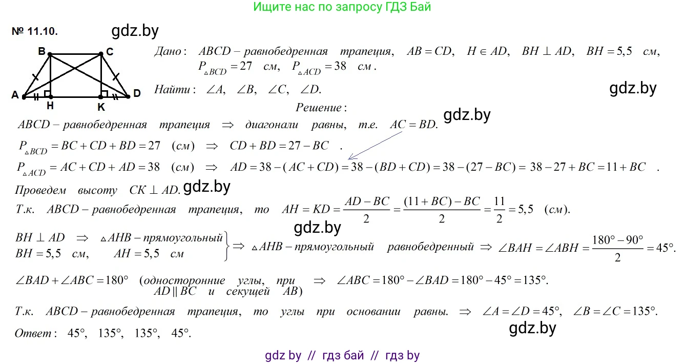 Геометрия, 7-9 класс Сборник задач, авторы: Кононов Сергей Гаврилович, Адамович Тамара Антоновна, Ефимцева Ирина Валерьяновна, Ячейко Таиса Владимировна, издательство Народная асвета, Минск, 2023, страница 80, номер 11.10, Решение 2