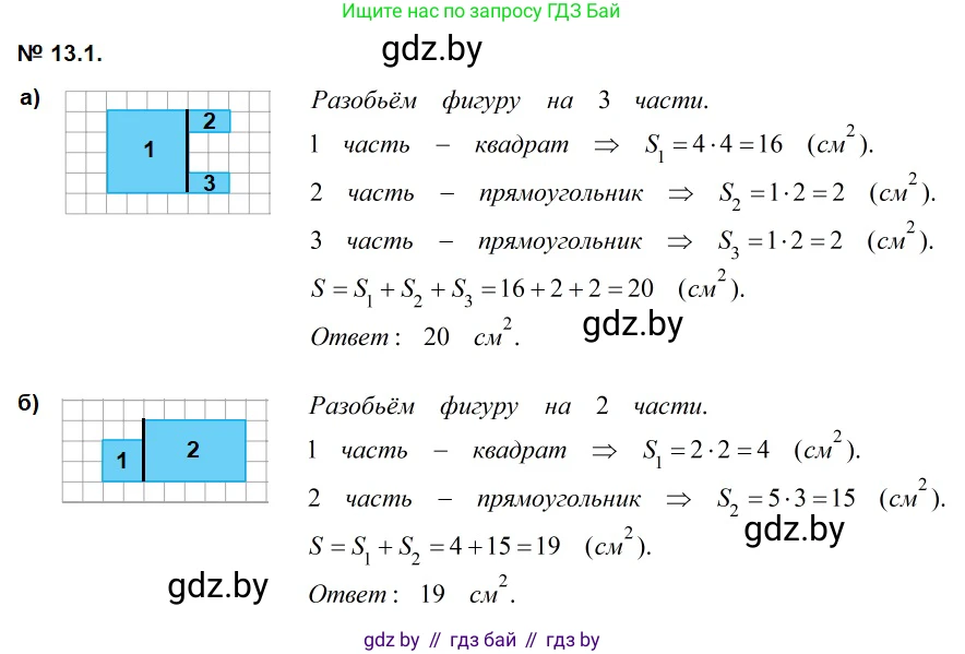Геометрия, 7-9 класс Сборник задач, авторы: Кононов Сергей Гаврилович, Адамович Тамара Антоновна, Ефимцева Ирина Валерьяновна, Ячейко Таиса Владимировна, издательство Народная асвета, Минск, 2023, страница 82, номер 13.1, Решение 2