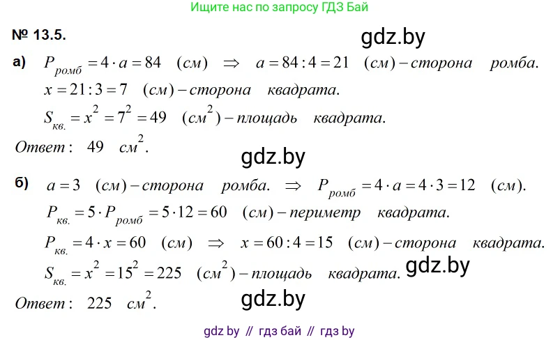 Геометрия, 7-9 класс Сборник задач, авторы: Кононов Сергей Гаврилович, Адамович Тамара Антоновна, Ефимцева Ирина Валерьяновна, Ячейко Таиса Владимировна, издательство Народная асвета, Минск, 2023, страница 83, номер 13.5, Решение 2