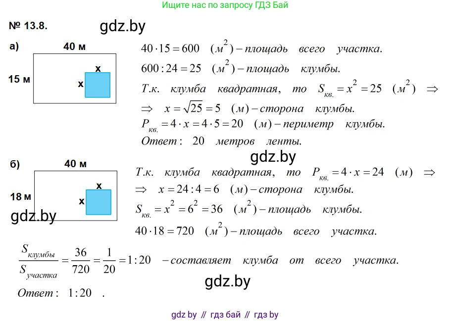 Геометрия, 7-9 класс Сборник задач, авторы: Кононов Сергей Гаврилович, Адамович Тамара Антоновна, Ефимцева Ирина Валерьяновна, Ячейко Таиса Владимировна, издательство Народная асвета, Минск, 2023, страница 84, номер 13.8, Решение 2