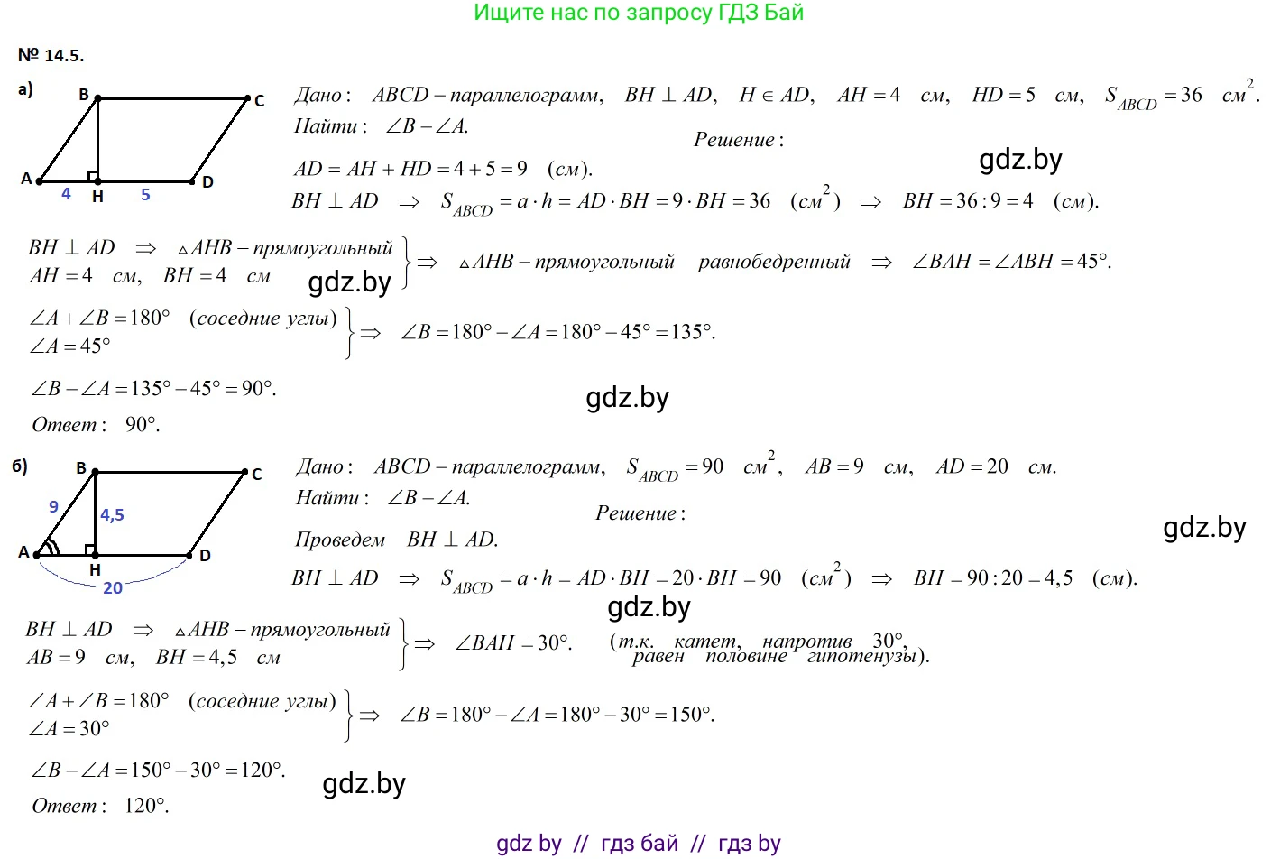 Геометрия, 7-9 класс Сборник задач, авторы: Кононов Сергей Гаврилович, Адамович Тамара Антоновна, Ефимцева Ирина Валерьяновна, Ячейко Таиса Владимировна, издательство Народная асвета, Минск, 2023, страница 85, номер 14.5, Решение 2