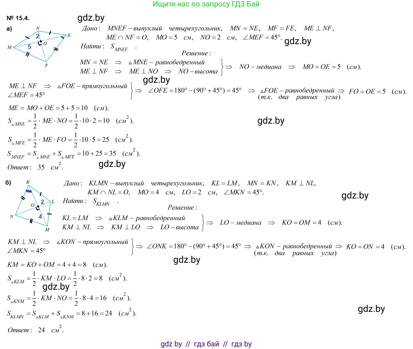 Геометрия, 7-9 класс Сборник задач, авторы: Кононов Сергей Гаврилович, Адамович Тамара Антоновна, Ефимцева Ирина Валерьяновна, Ячейко Таиса Владимировна, издательство Народная асвета, Минск, 2023, страница 88, номер 15.4, Решение 2