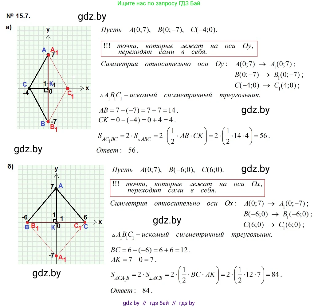 Геометрия, 7-9 класс Сборник задач, авторы: Кононов Сергей Гаврилович, Адамович Тамара Антоновна, Ефимцева Ирина Валерьяновна, Ячейко Таиса Владимировна, издательство Народная асвета, Минск, 2023, страница 89, номер 15.7, Решение 2