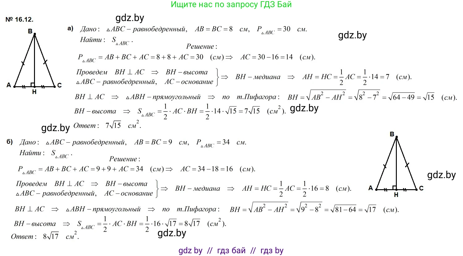 Геометрия, 7-9 класс Сборник задач, авторы: Кононов Сергей Гаврилович, Адамович Тамара Антоновна, Ефимцева Ирина Валерьяновна, Ячейко Таиса Владимировна, издательство Народная асвета, Минск, 2023, страница 91, номер 16.12, Решение 2