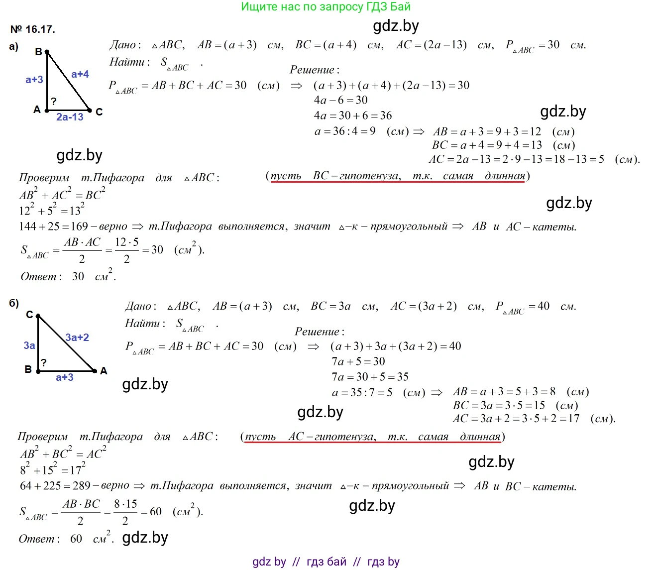 Геометрия, 7-9 класс Сборник задач, авторы: Кононов Сергей Гаврилович, Адамович Тамара Антоновна, Ефимцева Ирина Валерьяновна, Ячейко Таиса Владимировна, издательство Народная асвета, Минск, 2023, страница 92, номер 16.17, Решение 2