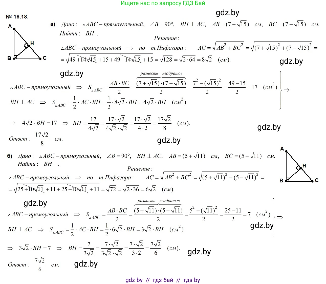 Геометрия, 7-9 класс Сборник задач, авторы: Кононов Сергей Гаврилович, Адамович Тамара Антоновна, Ефимцева Ирина Валерьяновна, Ячейко Таиса Владимировна, издательство Народная асвета, Минск, 2023, страница 92, номер 16.18, Решение 2