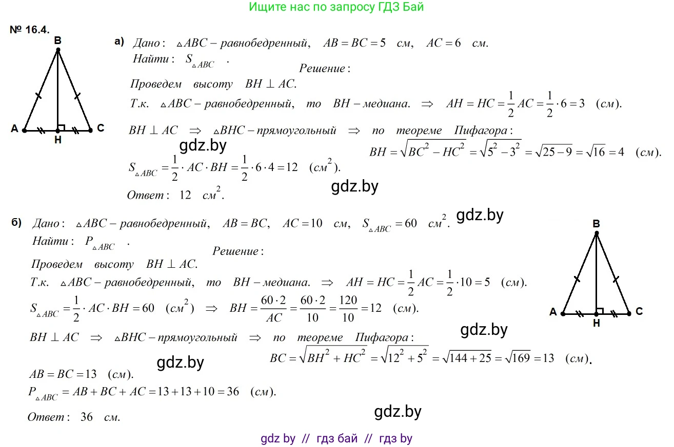 Геометрия, 7-9 класс Сборник задач, авторы: Кононов Сергей Гаврилович, Адамович Тамара Антоновна, Ефимцева Ирина Валерьяновна, Ячейко Таиса Владимировна, издательство Народная асвета, Минск, 2023, страница 90, номер 16.4, Решение 2