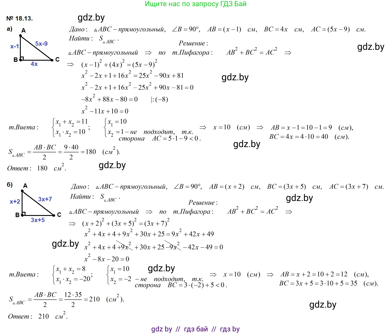 Геометрия, 7-9 класс Сборник задач, авторы: Кононов Сергей Гаврилович, Адамович Тамара Антоновна, Ефимцева Ирина Валерьяновна, Ячейко Таиса Владимировна, издательство Народная асвета, Минск, 2023, страница 99, номер 18.13, Решение 2
