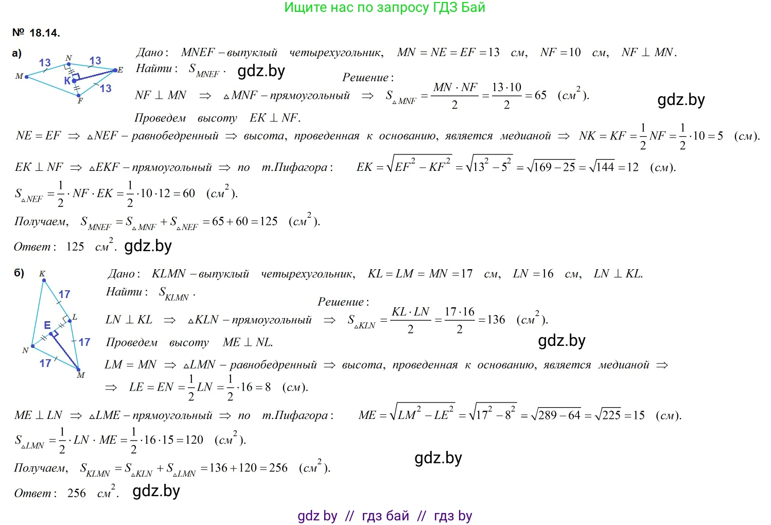 Геометрия, 7-9 класс Сборник задач, авторы: Кононов Сергей Гаврилович, Адамович Тамара Антоновна, Ефимцева Ирина Валерьяновна, Ячейко Таиса Владимировна, издательство Народная асвета, Минск, 2023, страница 99, номер 18.14, Решение 2