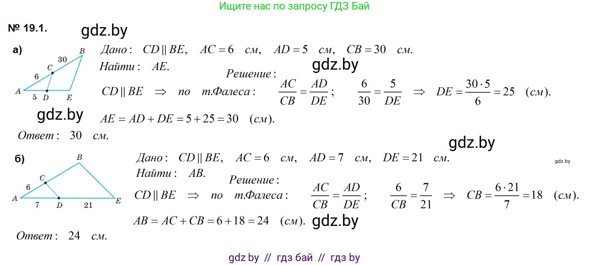 Геометрия, 7-9 класс Сборник задач, авторы: Кононов Сергей Гаврилович, Адамович Тамара Антоновна, Ефимцева Ирина Валерьяновна, Ячейко Таиса Владимировна, издательство Народная асвета, Минск, 2023, страница 100, номер 19.1, Решение 2