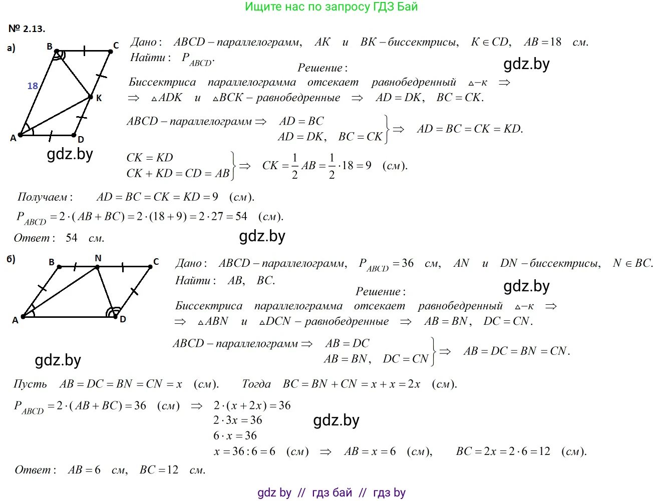Геометрия, 7-9 класс Сборник задач, авторы: Кононов Сергей Гаврилович, Адамович Тамара Антоновна, Ефимцева Ирина Валерьяновна, Ячейко Таиса Владимировна, издательство Народная асвета, Минск, 2023, страница 60, номер 2.13, Решение 2