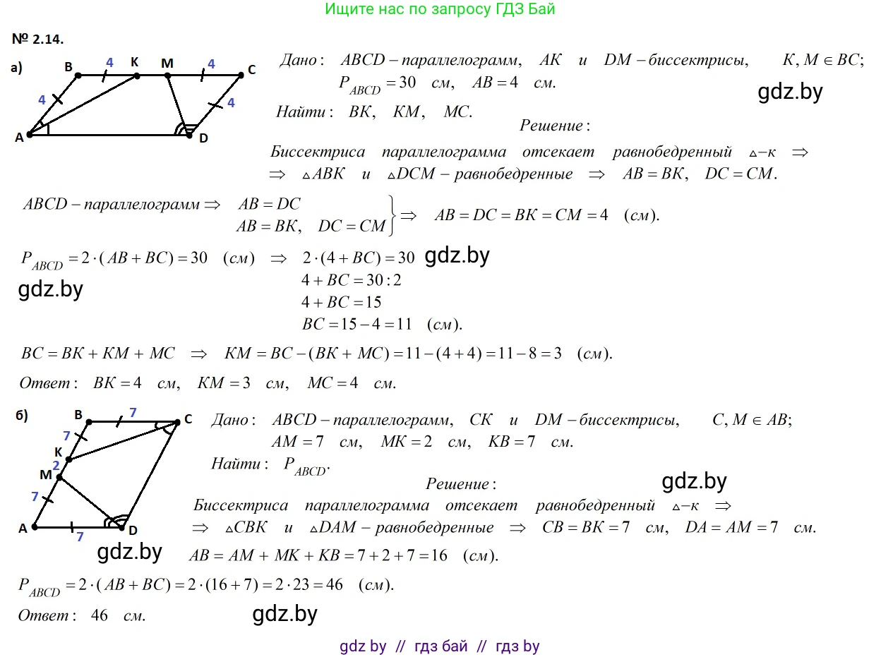 Геометрия, 7-9 класс Сборник задач, авторы: Кононов Сергей Гаврилович, Адамович Тамара Антоновна, Ефимцева Ирина Валерьяновна, Ячейко Таиса Владимировна, издательство Народная асвета, Минск, 2023, страница 61, номер 2.14, Решение 2
