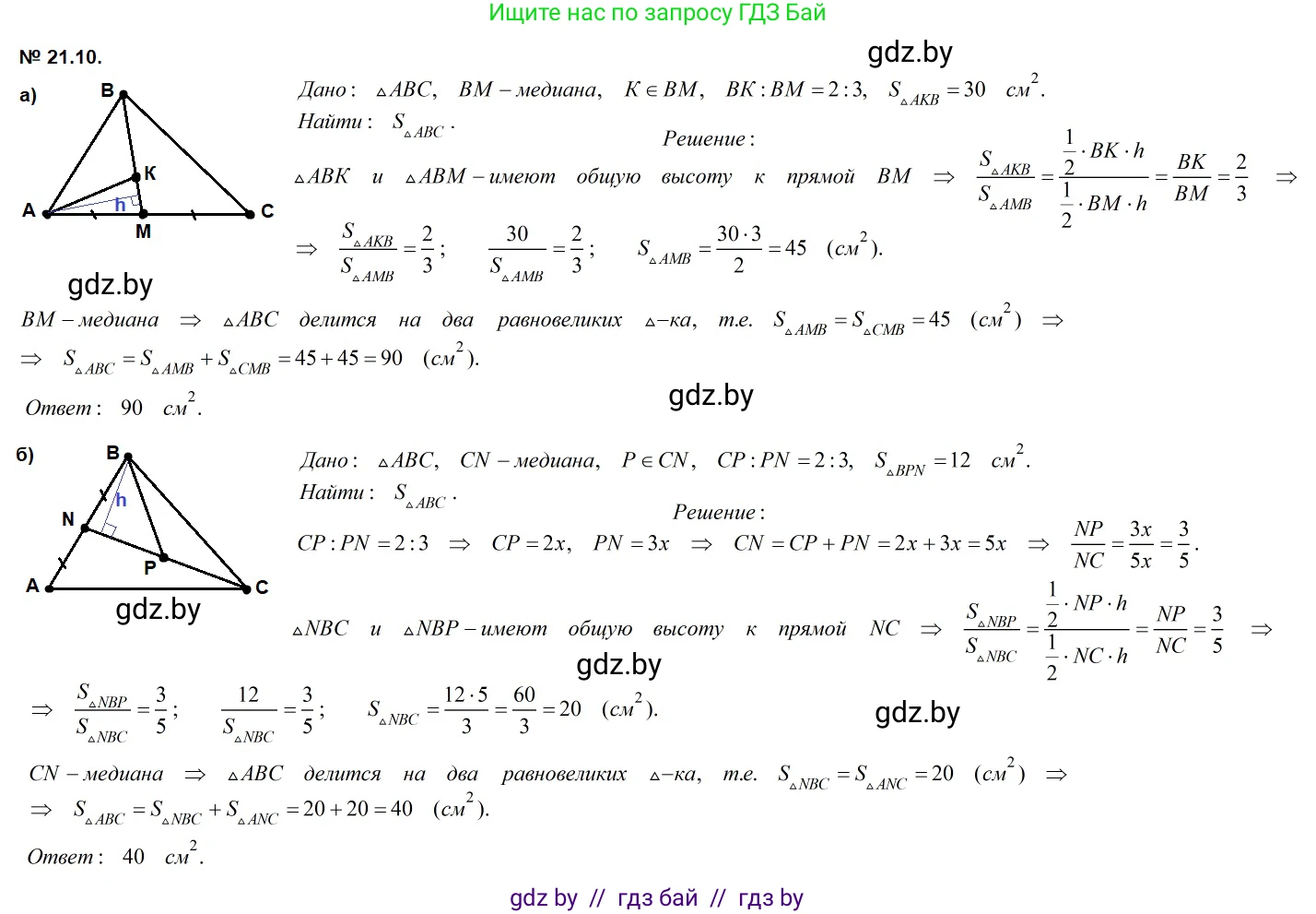 Геометрия, 7-9 класс Сборник задач, авторы: Кононов Сергей Гаврилович, Адамович Тамара Антоновна, Ефимцева Ирина Валерьяновна, Ячейко Таиса Владимировна, издательство Народная асвета, Минск, 2023, страница 107, номер 21.10, Решение 2