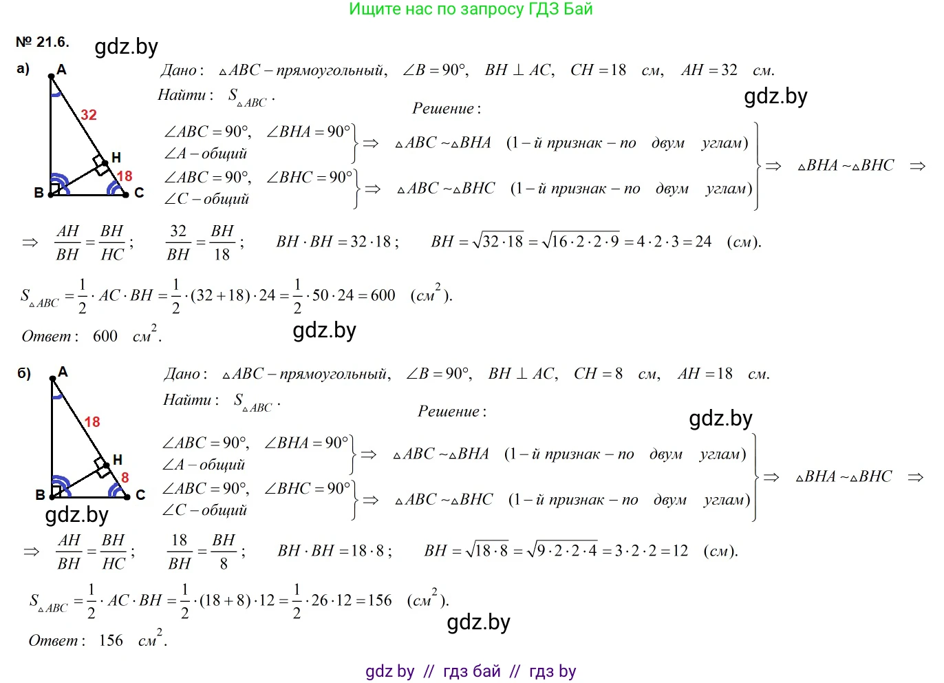 Геометрия, 7-9 класс Сборник задач, авторы: Кононов Сергей Гаврилович, Адамович Тамара Антоновна, Ефимцева Ирина Валерьяновна, Ячейко Таиса Владимировна, издательство Народная асвета, Минск, 2023, страница 106, номер 21.6, Решение 2