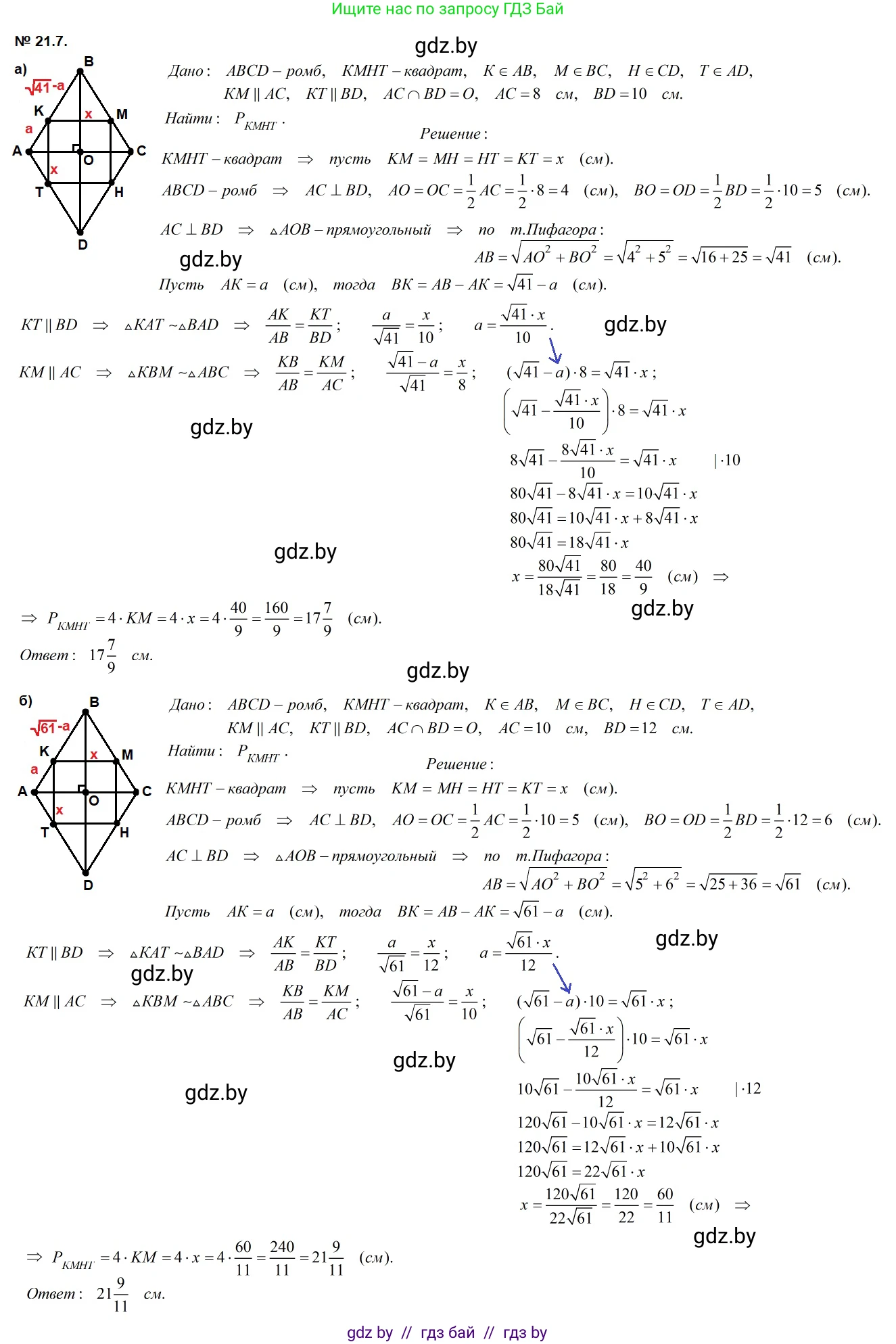 Геометрия, 7-9 класс Сборник задач, авторы: Кононов Сергей Гаврилович, Адамович Тамара Антоновна, Ефимцева Ирина Валерьяновна, Ячейко Таиса Владимировна, издательство Народная асвета, Минск, 2023, страница 106, номер 21.7, Решение 2