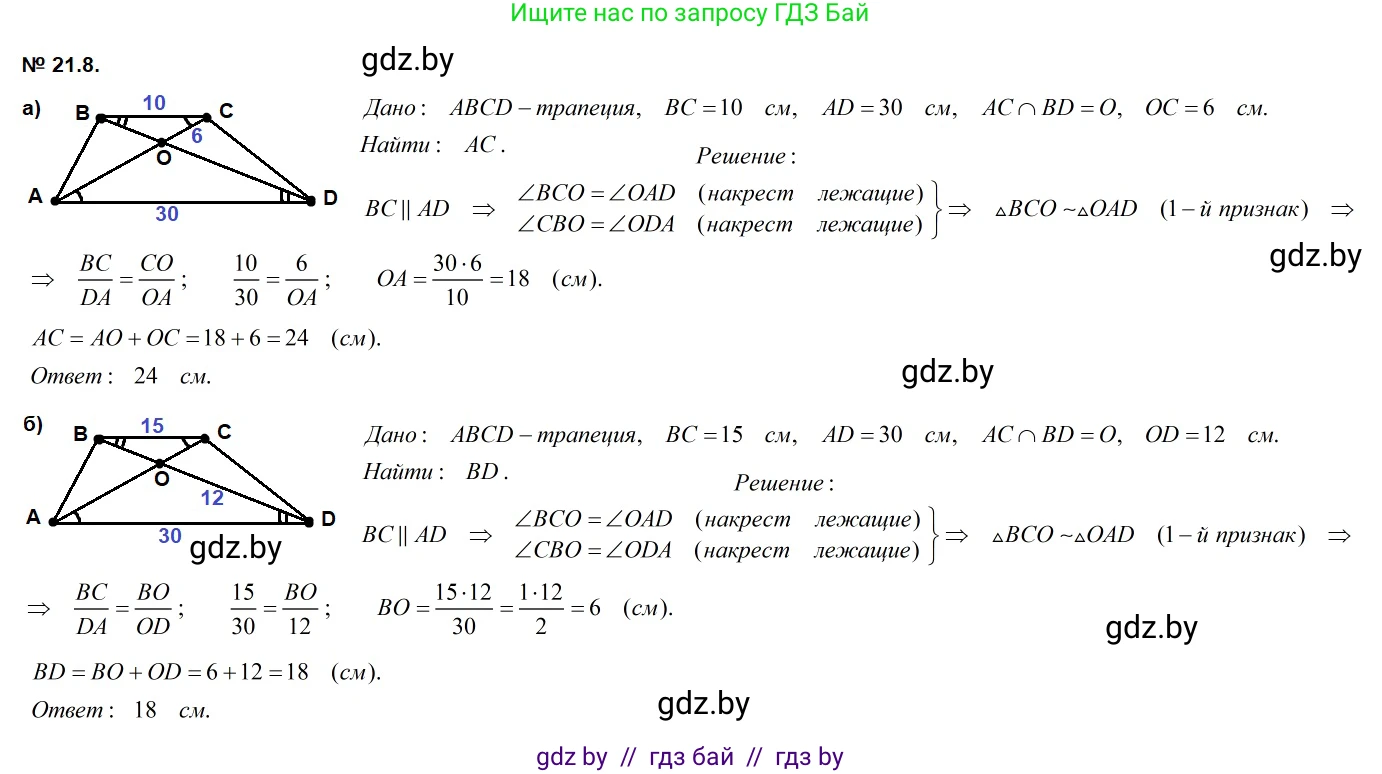 Геометрия, 7-9 класс Сборник задач, авторы: Кононов Сергей Гаврилович, Адамович Тамара Антоновна, Ефимцева Ирина Валерьяновна, Ячейко Таиса Владимировна, издательство Народная асвета, Минск, 2023, страница 106, номер 21.8, Решение 2