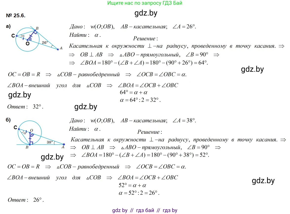 Геометрия, 7-9 класс Сборник задач, авторы: Кононов Сергей Гаврилович, Адамович Тамара Антоновна, Ефимцева Ирина Валерьяновна, Ячейко Таиса Владимировна, издательство Народная асвета, Минск, 2023, страница 113, номер 25.6, Решение 2