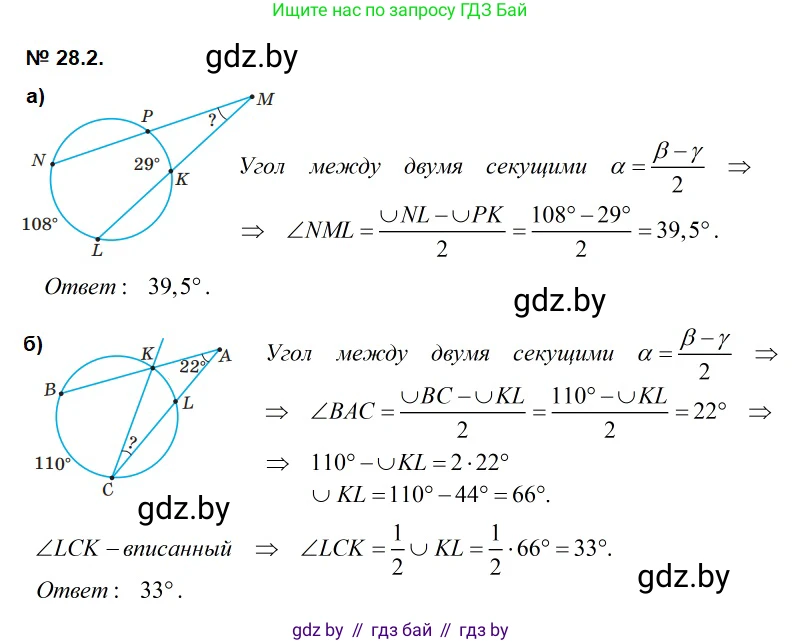 Геометрия, 7-9 класс Сборник задач, авторы: Кононов Сергей Гаврилович, Адамович Тамара Антоновна, Ефимцева Ирина Валерьяновна, Ячейко Таиса Владимировна, издательство Народная асвета, Минск, 2023, страница 120, номер 28.2, Решение 2