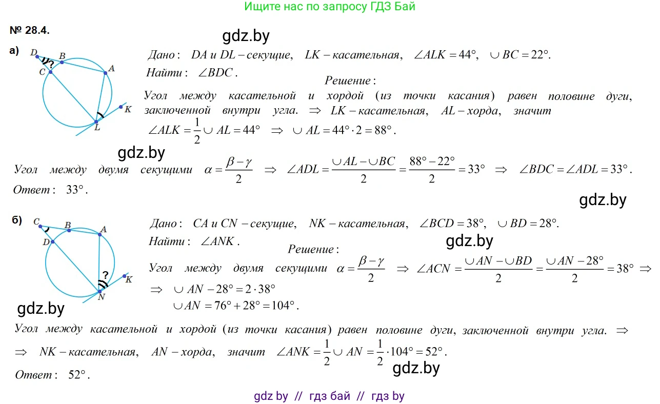 Геометрия, 7-9 класс Сборник задач, авторы: Кононов Сергей Гаврилович, Адамович Тамара Антоновна, Ефимцева Ирина Валерьяновна, Ячейко Таиса Владимировна, издательство Народная асвета, Минск, 2023, страница 120, номер 28.4, Решение 2