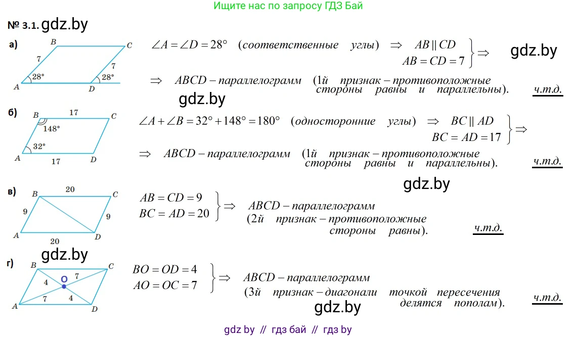 Геометрия, 7-9 класс Сборник задач, авторы: Кононов Сергей Гаврилович, Адамович Тамара Антоновна, Ефимцева Ирина Валерьяновна, Ячейко Таиса Владимировна, издательство Народная асвета, Минск, 2023, страница 62, номер 3.1, Решение 2