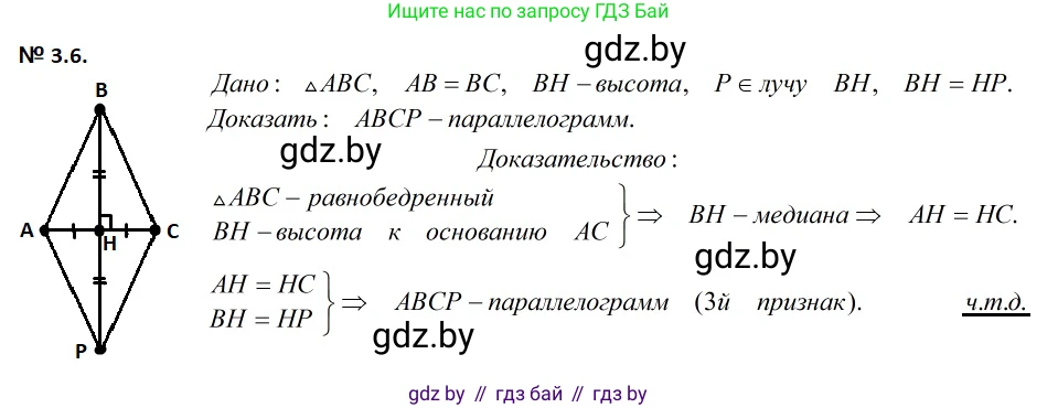 Геометрия, 7-9 класс Сборник задач, авторы: Кононов Сергей Гаврилович, Адамович Тамара Антоновна, Ефимцева Ирина Валерьяновна, Ячейко Таиса Владимировна, издательство Народная асвета, Минск, 2023, страница 63, номер 3.6, Решение 2