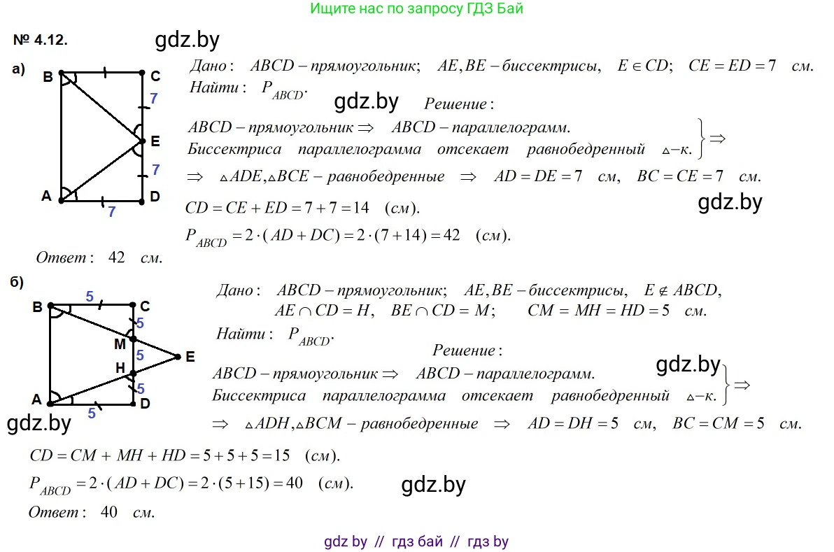 Геометрия, 7-9 класс Сборник задач, авторы: Кононов Сергей Гаврилович, Адамович Тамара Антоновна, Ефимцева Ирина Валерьяновна, Ячейко Таиса Владимировна, издательство Народная асвета, Минск, 2023, страница 66, номер 4.12, Решение 2
