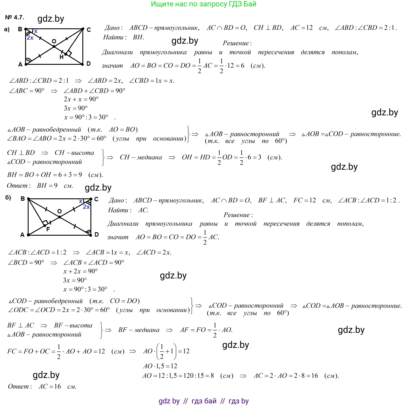 Геометрия, 7-9 класс Сборник задач, авторы: Кононов Сергей Гаврилович, Адамович Тамара Антоновна, Ефимцева Ирина Валерьяновна, Ячейко Таиса Владимировна, издательство Народная асвета, Минск, 2023, страница 65, номер 4.7, Решение 2