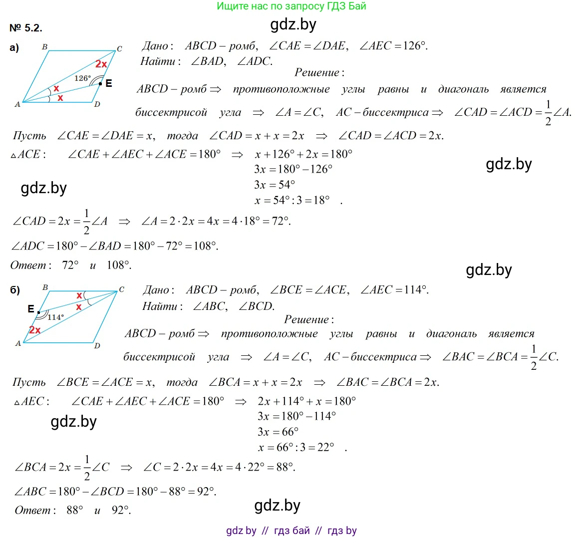 Геометрия, 7-9 класс Сборник задач, авторы: Кононов Сергей Гаврилович, Адамович Тамара Антоновна, Ефимцева Ирина Валерьяновна, Ячейко Таиса Владимировна, издательство Народная асвета, Минск, 2023, страница 68, номер 5.2, Решение 2